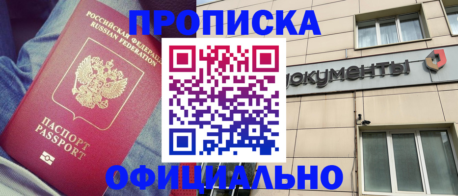 прописка для кредита в Киселёвске