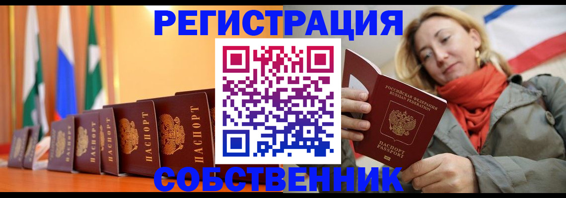 временная регистрация в Киселёвске