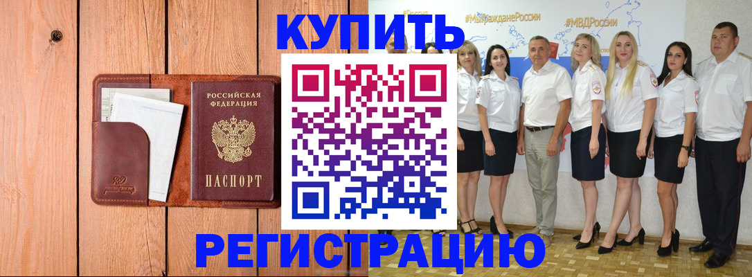 временная регистрация законно в Киселёвске