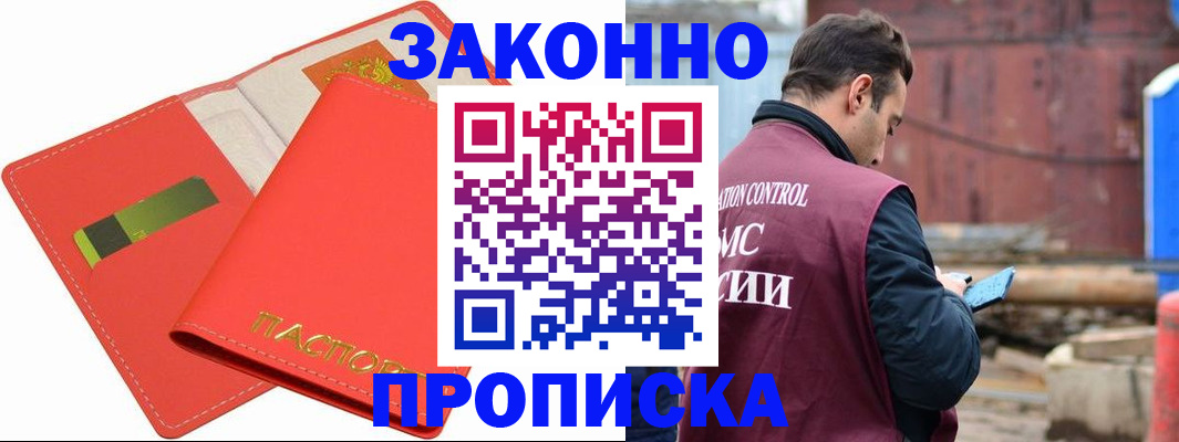 прописка от собственника в Киселёвске