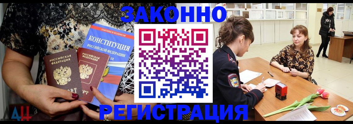 временная регистрация в Киселёвске