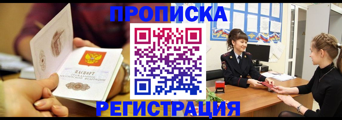миграционный учет в Киселёвске