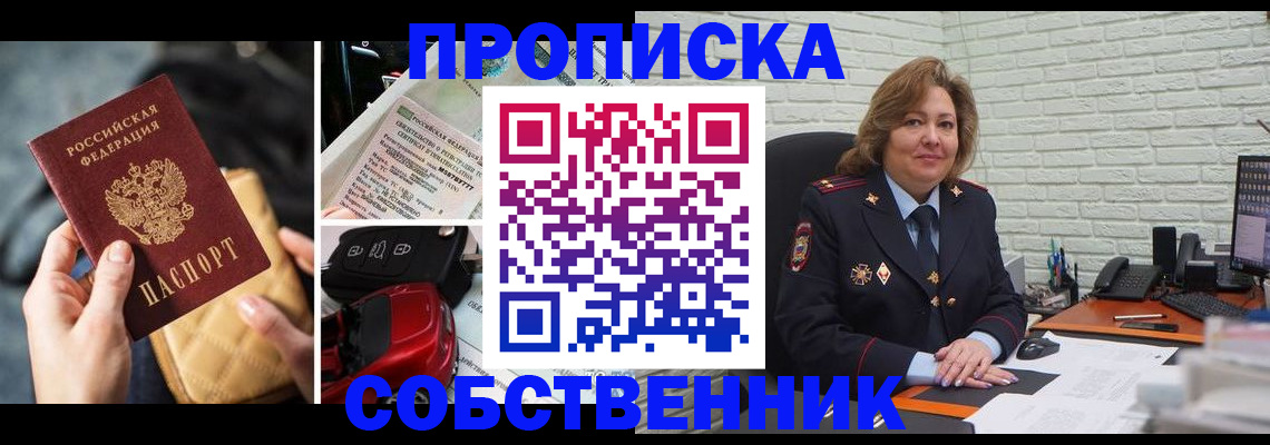 где прописаться в Киселёвске